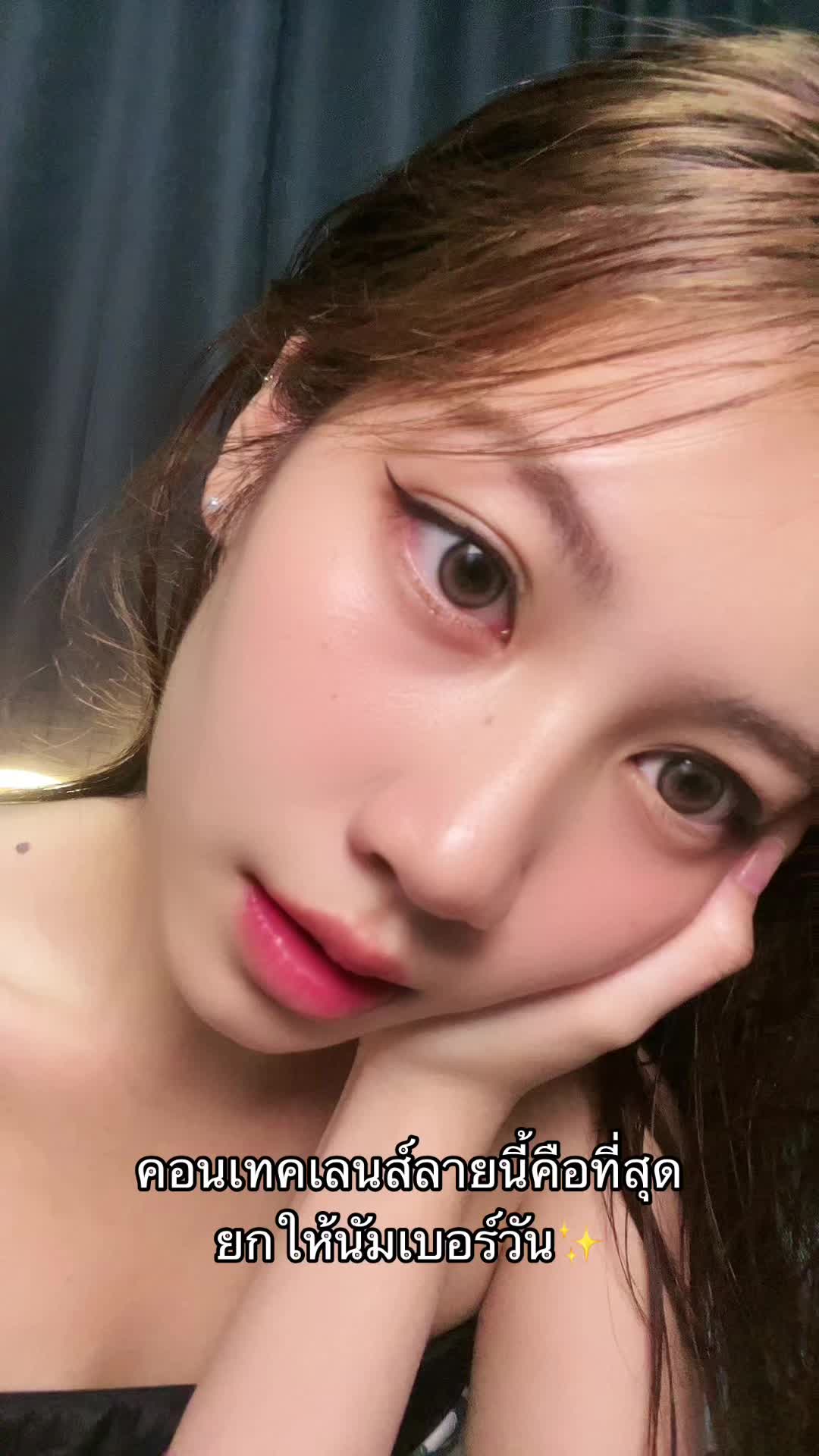 ในคริปเราใส่เป็นสีน้ำตาลนะคะ จะละมุนๆ💕