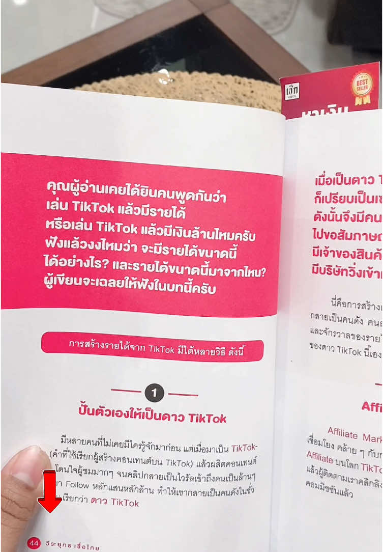 #หนังสือสร้างช่องtiktokเงินล้าน #tiktok 