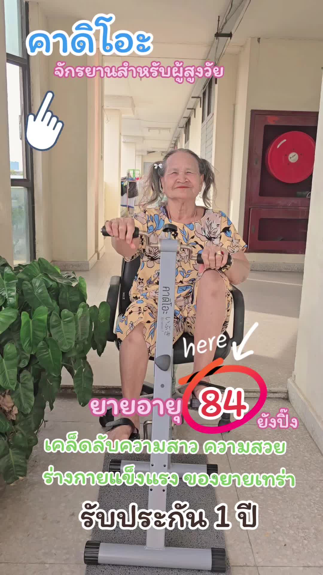 #ยายเทร่าพามามู #ยายเทร่าพารวย #เมียนประ #คาดิโอะจักรยานออกกําลังกายผู้สูงอายุ 
