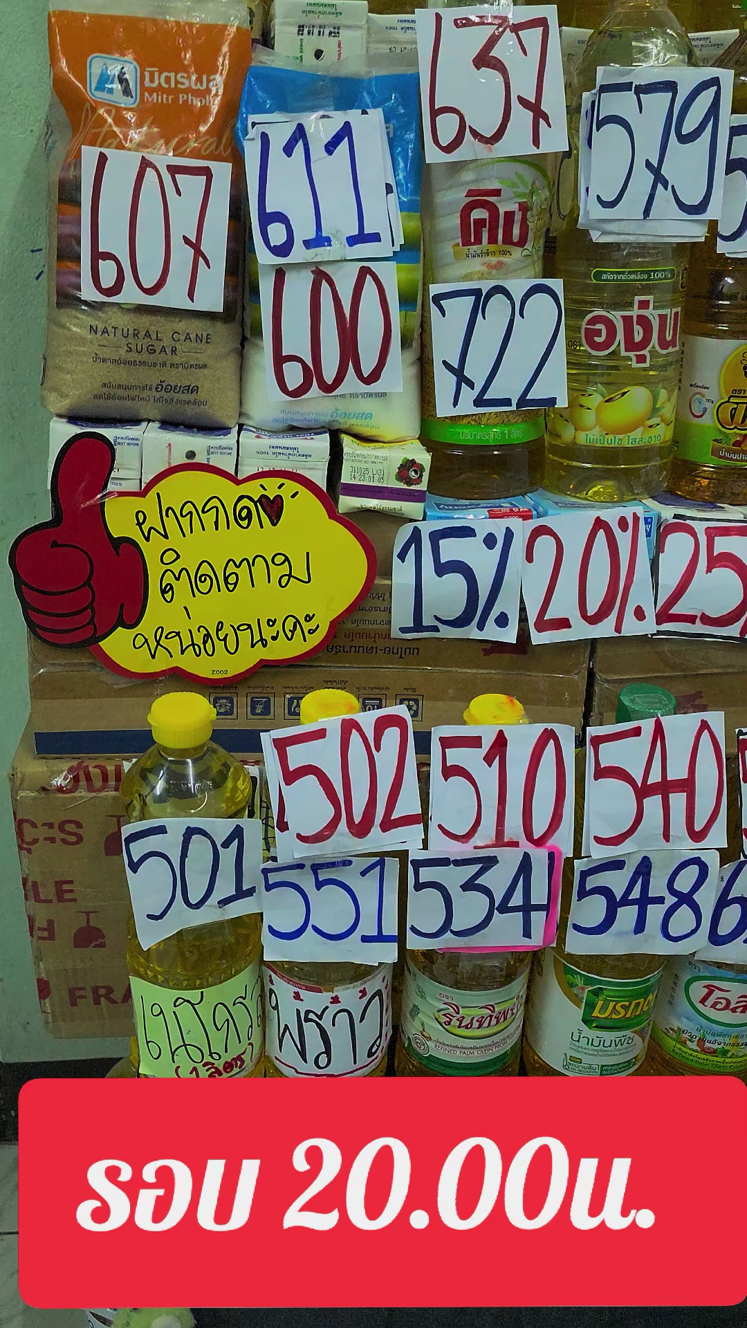 #น้ำมันยกลัง#น้ําตาล #ราคานาทีทอง #ลดพิเศษ#evekawlive#ของใช้ในบ้าน 