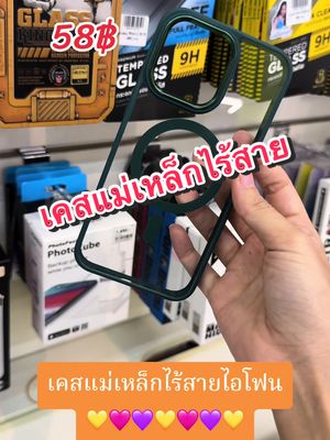 #เคสแม่เหล็กสําหรับไอโฟน #เคสแม่เหล็กชาร์จแบตไร้สาย #เคสไอโฟน #สินค้าขายดีในติ๊กต๊อก #แฟลชดีลtiktokshop 