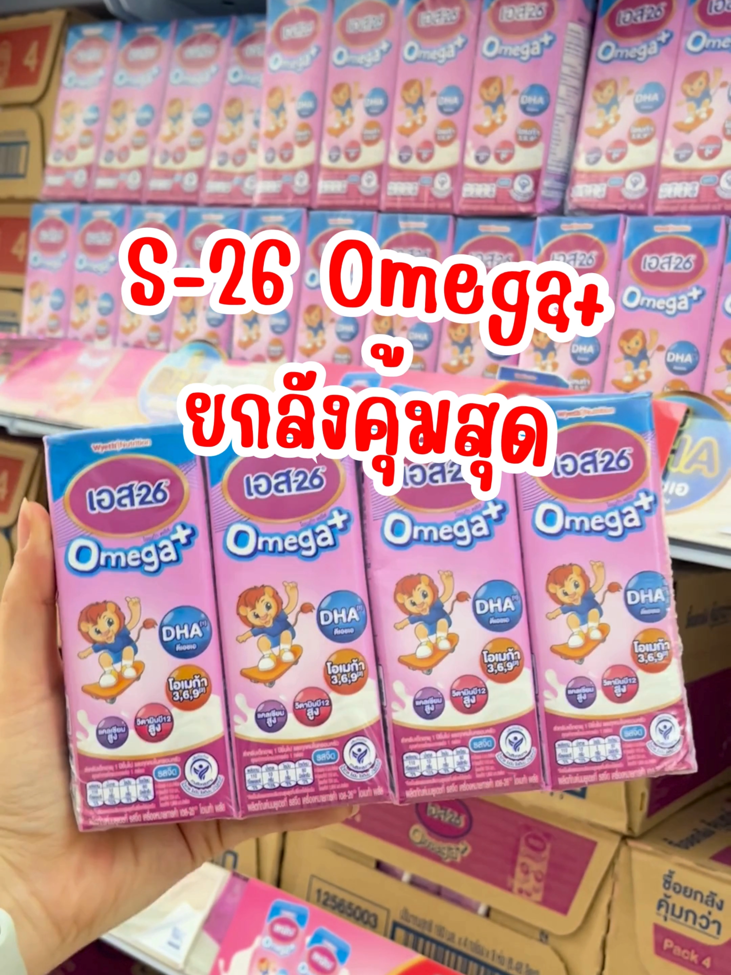 เอส26 โอเมก้าพลัส นมที่คุณแม่มั่นใจ #นมเอส26สูตร3 #นมยูเอชที #เอส26โอเมก้าพลัสยูเอชที #เอส26สีม่วง #ร้านแม่และเด็กพิษณุโลก #บอสบีมเบบี้ช้อป #บอสบีมพิษณุโลก #ของดีแม่และเด็ก #เอส26สูตร3