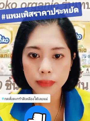 #คุณแม่มือใหม่ #แพมเพิสเด็ก #นายหน้าtiktokshop #tiktokthailand 