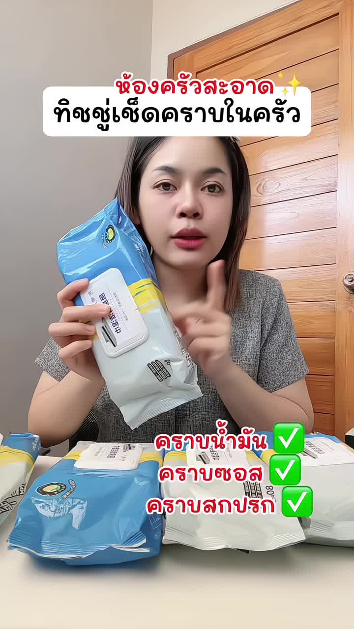 ทิชชู่เปียกเช็ดคราบสกปรก#ทิชชู่เปียก1ห่อ80แผ่น #ทิชชู่เปียกขจัดคราบมัน #ทิชชู่ในครัว #ของดีบอกต่อ #สินค้าขายดี #แม่ดรีมชอบรีวิว 