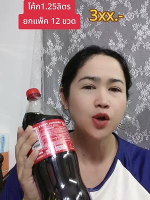#โค้ก #โค้กซีโร่ #โค้กไม่มีน้ําตาล #โค้กวุ้น #coke #แฟนต้าเฟส #แฟนต้าแดงมะนาวโซดา #สไปร์ท #รีวิวปังราคาล็อค #ราคาดีทุกวัน #tiktokshopครีเอเตอร์ #TikTokShop #คุณศศิ💖เศรษฐีรีวิว #สินค้าขายดี #tiktokป้ายยา #ของใช้ในบ้าน #สินค้าคุณภาพ #เทรนด์วันนี้ #TikTokShopช้อปนำเทรนด์ #newme2025withtiktokshop #อัพสวยรับปีใหม่ #เปลี่ยนลุครับปีใหม่ #ครอบครัวสุขสันต์รับปีใหม่ #gadgetจัดเต็มรับปีใหม่ #TTSร้านใหม่ลดแรง #TikTokShopช้อปกันวันเงินออก #TikTokShop22ไลฟ์สดลดสุด #ป้ายยาบิวตี้ #ป้ายยาแฟชั่น #ป้ายยาgadget #ป้ายยาครอบครัว @คุณศศิ💖เศรษฐีรีวิว @คุณศศิ💖เศรษฐีรีวิว @คุณศศิ💖เศรษฐีรีวิว