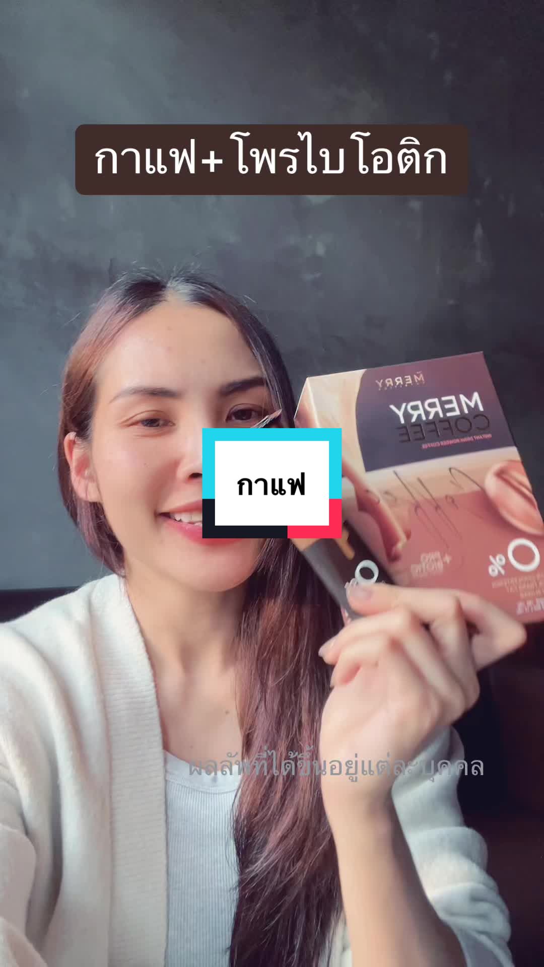 #กาแฟเมอร์รี่ #กาแฟ 