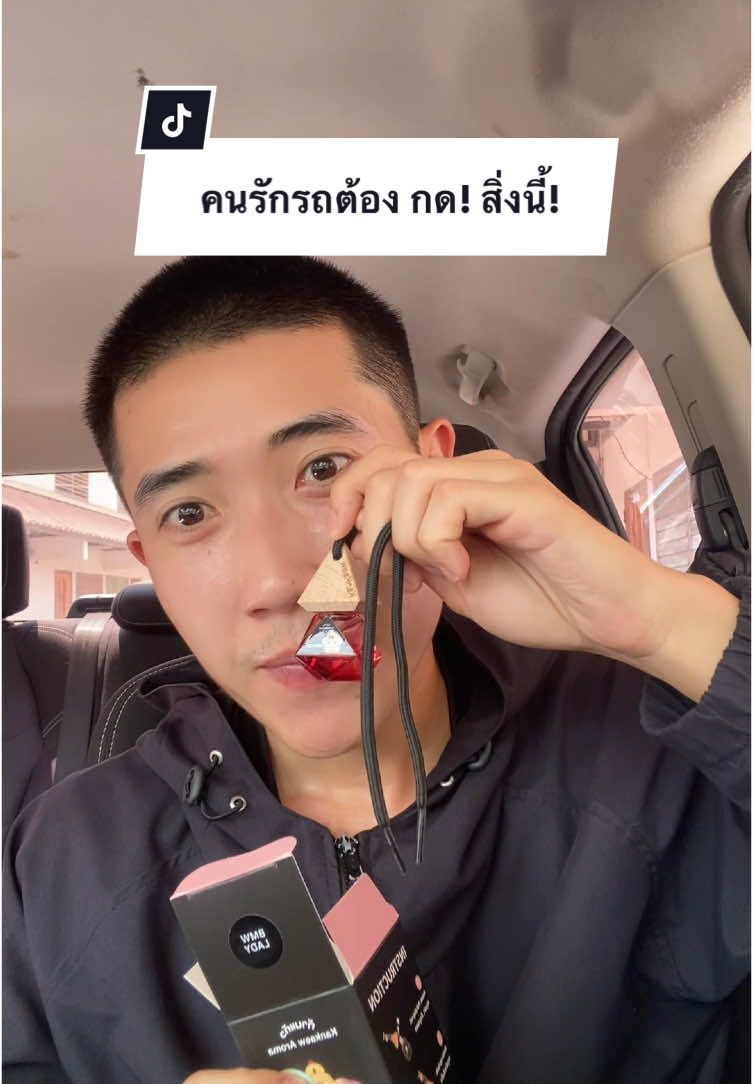แนะนำ! รถก็เหมือนบ้านเปลี่ยนบรรยากาศในรถให้ดีขึ้น รีบกด! #น้ําหอมรถยนต์ #ก้านแก้วอโรม่า #ดีบอกต่อ 