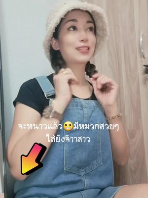 📌 หมวกน่ารัก มีกันยังสวยสาว #สั่งซื้อกดตะกร้าสีเหลืองได้เลยนะจ๊ะ #หมวกบักเก็ตสไตล์เกาหลี #หมวกบักเก็ตลูกฟูก #หมวกบักเก็ตขนแกะ #น่ารักสไตล์เกาหลี #น่ารัก 