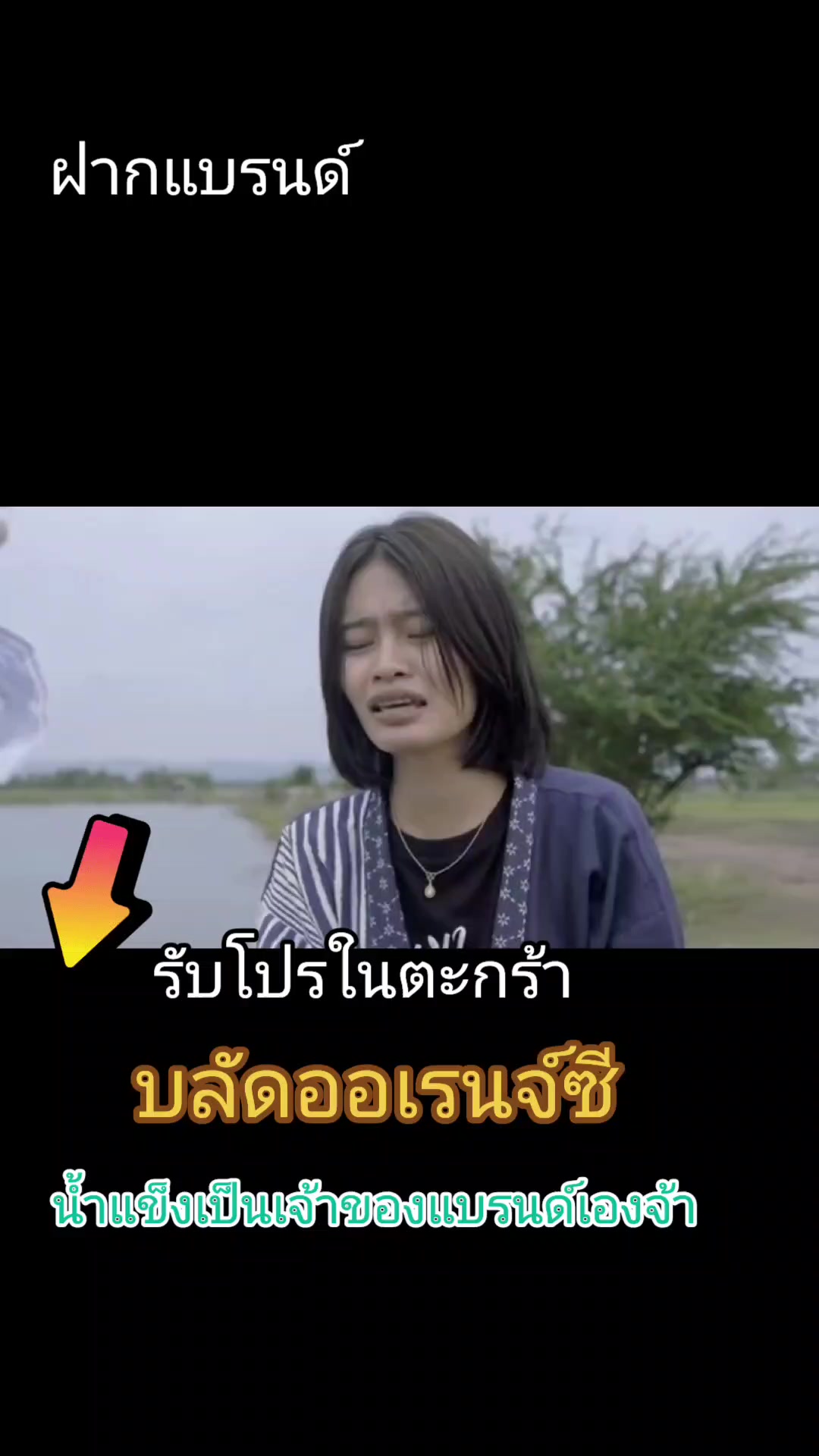 #ตะกร้าบริษัทโดยตรง #สั่งสินค้าหน้าโปรไฟล์เลยจ้า📌 #bloodorangec #สดชื่นเต็มc #น้ำแข็งแจ่มใส #ผิวใสสไตล์น้ำแข็ง #ผิวเด้งเหมือนน้ำแข็ง 
