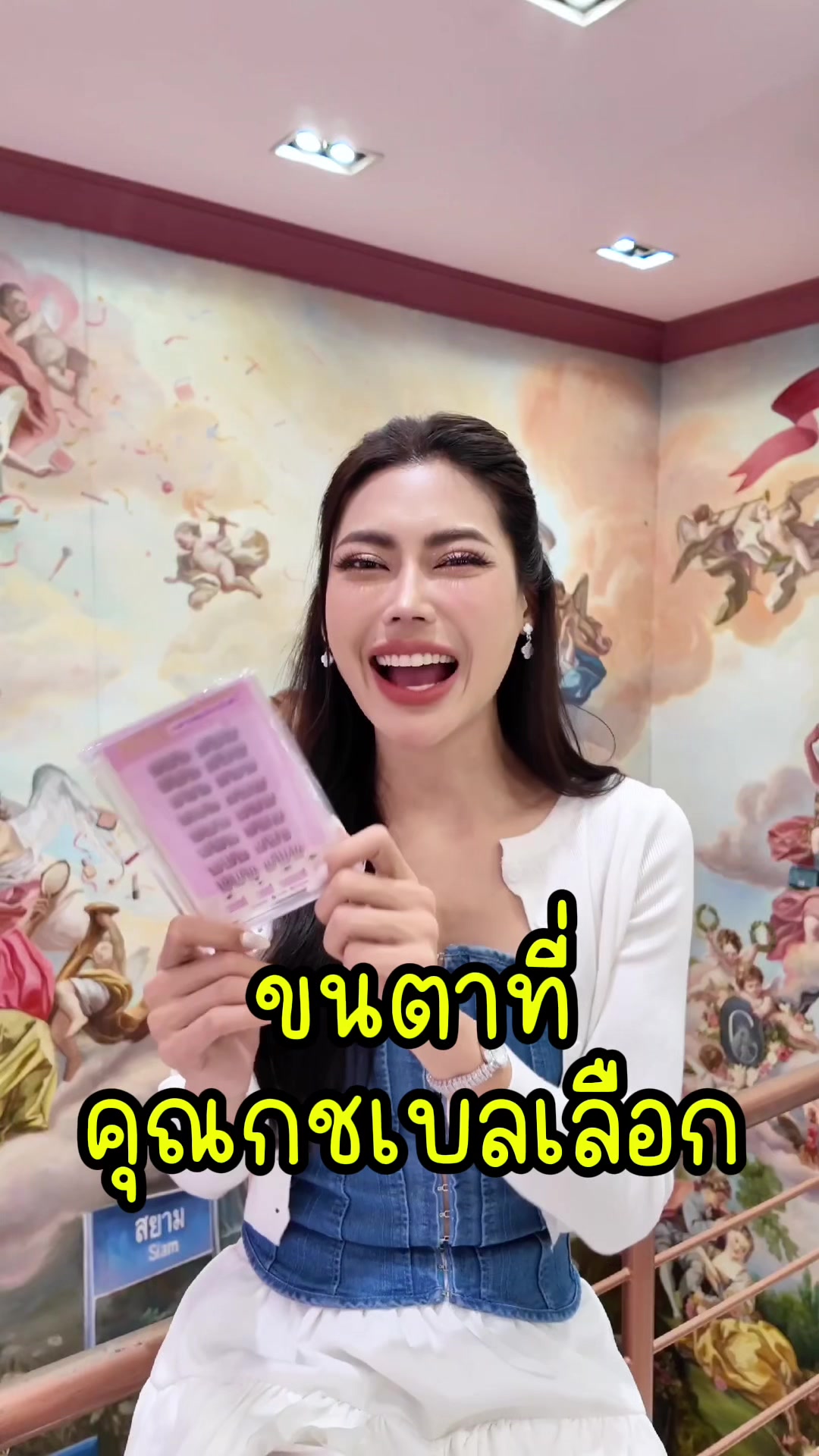 ขนตาที่คุณกชเบลชอบมาก 💕 ขนตาไร้กาว ใช้ง่าย สะดวกสุดๆ #ขนตามีกาวในตัวริน #กชเบล #กชเบลศรัณย์รัชต์ #rinn #มิสแกรนด์ไทยแลนด์ 