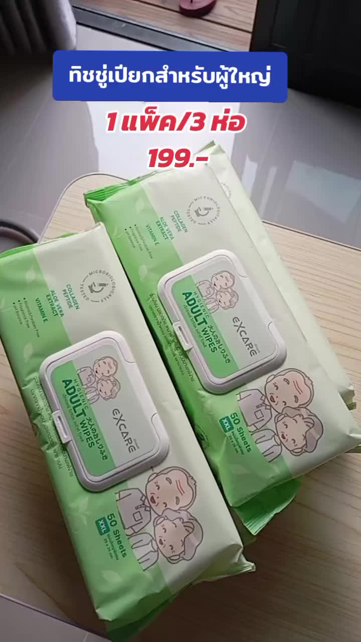 ทิชชูเปียก ใช้ทดแทนการอาบน้ำได้ #excare #ทิชชู่เปียก #เช็ดตัว #ของใช้ผู้สูงอายุ #TikTokป้ายยา #TTSร้านใหม่ลดแรง #ป้ายยาครอบครัว #TikTokShopช้อปนำเทรนด์ #TikTokShop33แบรนด์แท้ลดโหด #รีวิวบิวตี้ #เล็กช็อป24ชม #ต้าวน้องแอบมาบอก @เล็ก ช็อป 24 ชม. @เล็ก ช็อป 24 ชม. @เล็ก ช็อป 24 ชม. 