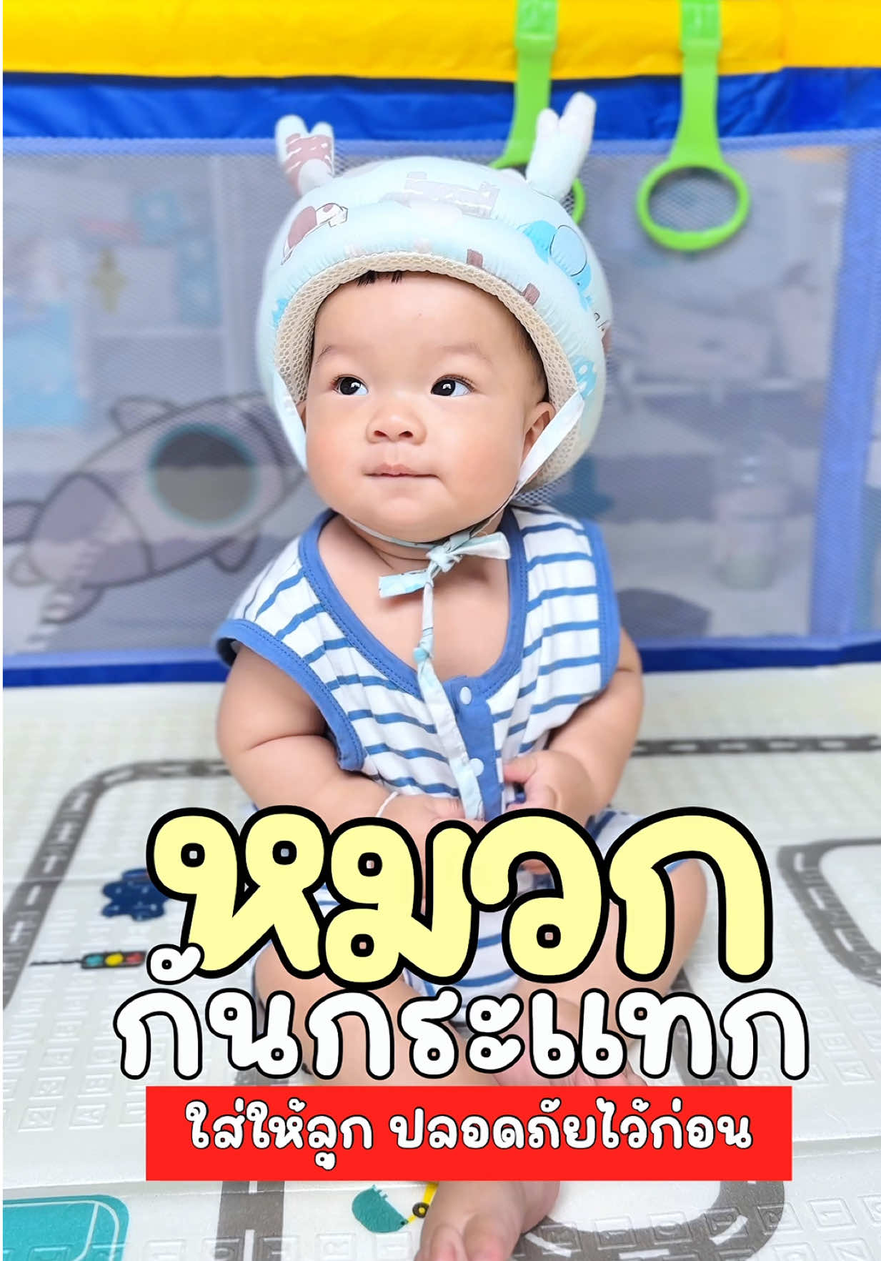 #หมวกกันกระแทกเด็ก #ของใช้เด็กอ่อน #ของดีแม่และเด็ก #ของดีบอกต่อ #สินค้าแม่และเด็ก 