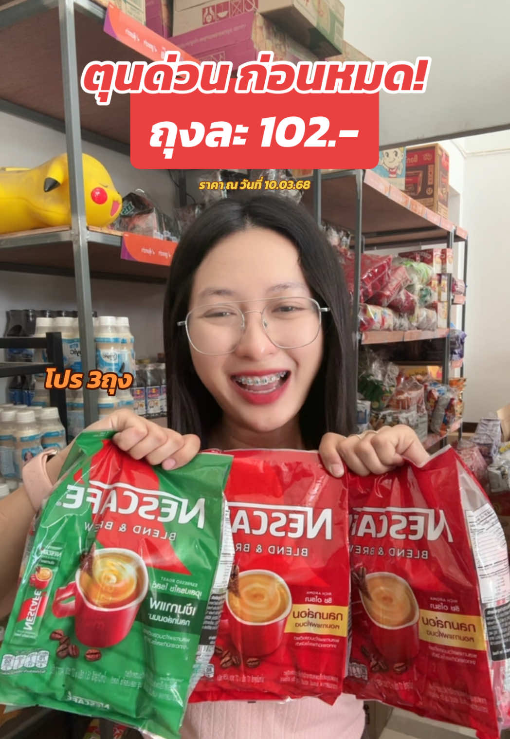 #ttsร้านใหม่ลดแรง #ttsmallletsgold #มอลล์ดังคลิปปังรับทอง #newme2025withtiktokshop #tiktokshopช้อปกันนําเทรนด์ #tiktokป้ายยา #เนสกาแฟ #เนสกาแฟ27ซอง 