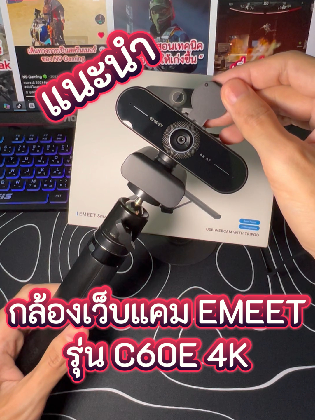 กล้องWebcam EMEET C60E 4K #emeetc60e @emeet_thailand #กล้องเว็บcam #n9gaming #arenabreakout #gaming #TikTok #fypシ #capcut #ของดีบอกต่อ