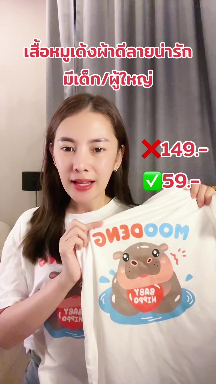 เสื้อคู่หมูเด้งใส่เป็นแก๊งค์ครอบครัว ใส่เป็นคู่แม่ลูกน่ารักมากพิกัดแปะไว้ให้ค่ะตะกร้าเหลืองด้านล่างซ้ายมือนะคะ🥰 #เสื้อ #เสื้อยืด #เสื้อยืดแฟชั่น #เสื้อยืดราคาส่ง #เสื้อผ้าสาวอวบ #เสื้อยืดราคาโรงงาน