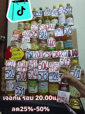 #ลดพิเศษ#ของใช้ในบ้าน #ราคานาทีทอง #น้ํามัน #evekawlive#tiktoklive