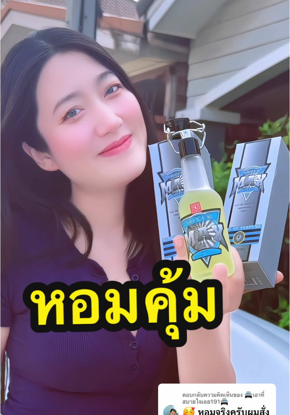 ตอบกลับ @🚔เอาที่สบายใจเลย191🚔 มีเสน่ห์ต้องกลิ่นนี้เลย ✅ #เทรนด์วันนี้ #โสดจีบได้ #โสด #หอมมาก #หอม #กลิ่นหอม #กลิ่นหวานละมุน #กลิ่นหอมยาวนาน #กลิ่นเซ็กซี #หอมติดตัว #perfume #โรแมนติก #รีวิวน้ําหอม #ตัวหอม #น้ําหอมผู้ชาย #น้ําหอม #เท่ #ผู้ชาย  @Jaaoshop1รีวิว  @Jaaoshop1รีวิว  @Jaaoshop1รีวิว 