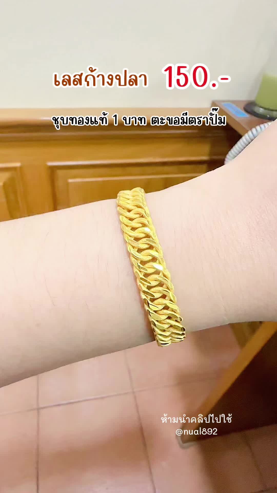 #ทอง #สร้อยทอง #สร้อยข้อมือทอง #เลสก้างปลา 