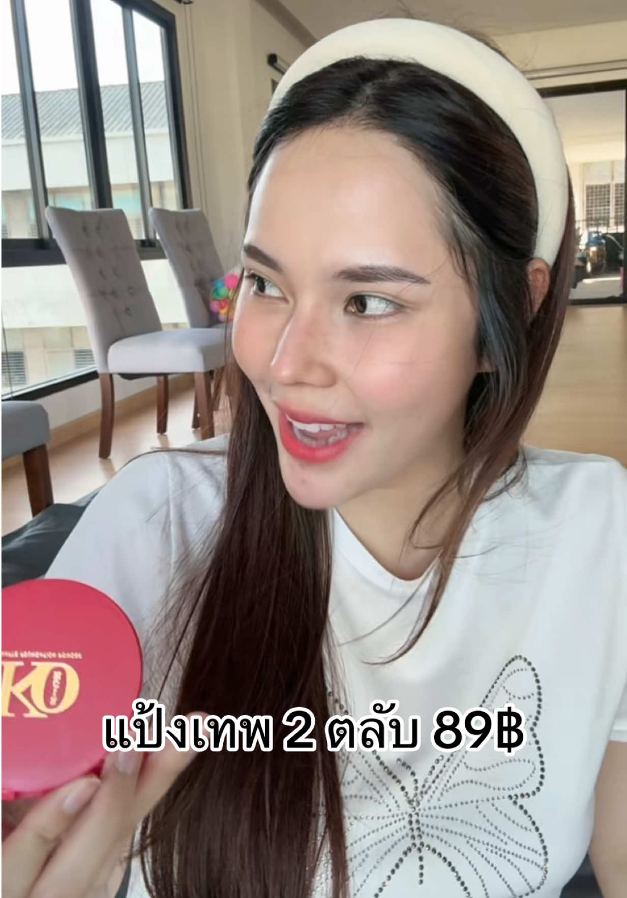 #แป้งพัฟ #เคโอริช #เจ้าของแบรนด์เคโอริช #เปิดการมองเห็นtiktok 