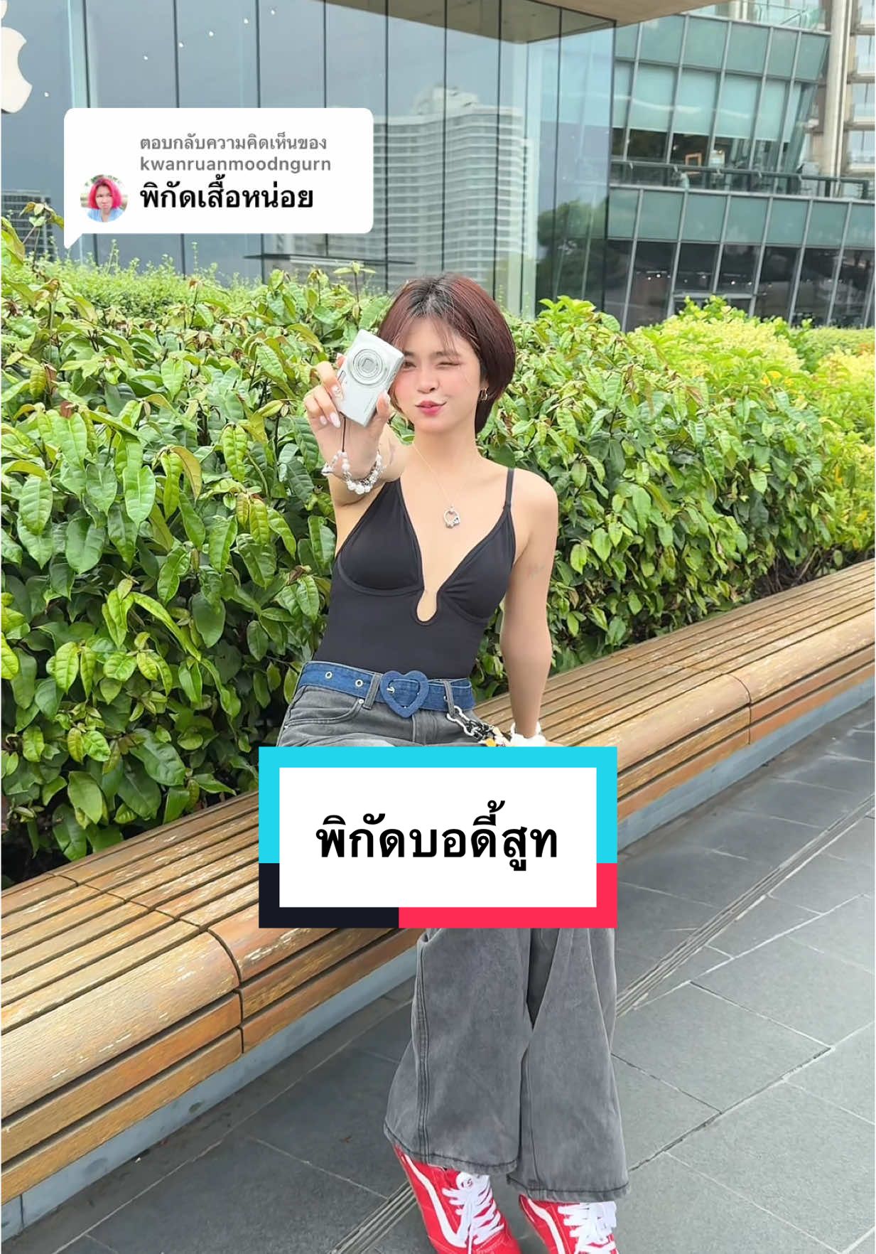 ตอบกลับ @kwanruanmoodngurn เลิศไปไหน คนอกเล็กถูกใจสิ่งนี้!!! #เจ้าหญิงสายรุ้ง #ไอเดียแต่งตัว #รีวิวบอดี้สูท #tiktokfashion 