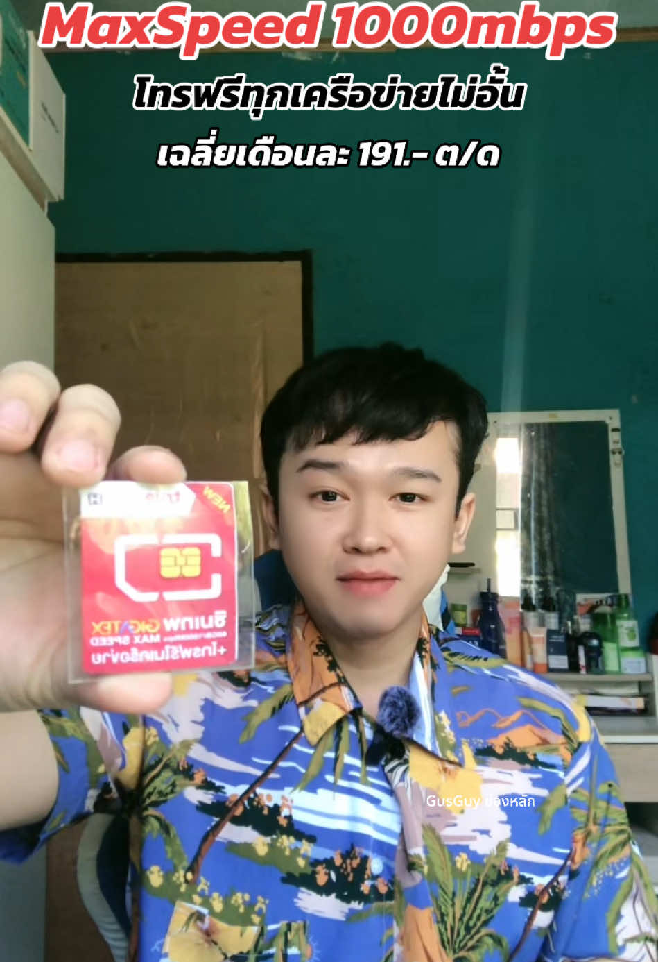 ชอบโทรเบอร์ซิมเยอะๆ ต้องใช่ซิมไรดี? #ซิมรายปี #ซิมรายปีทรู #ซิมเทพ #maxspeed #โทรฟรีทุกเครือข่าย  @Gus Guy  @Gus Guy  @Gus Guy 