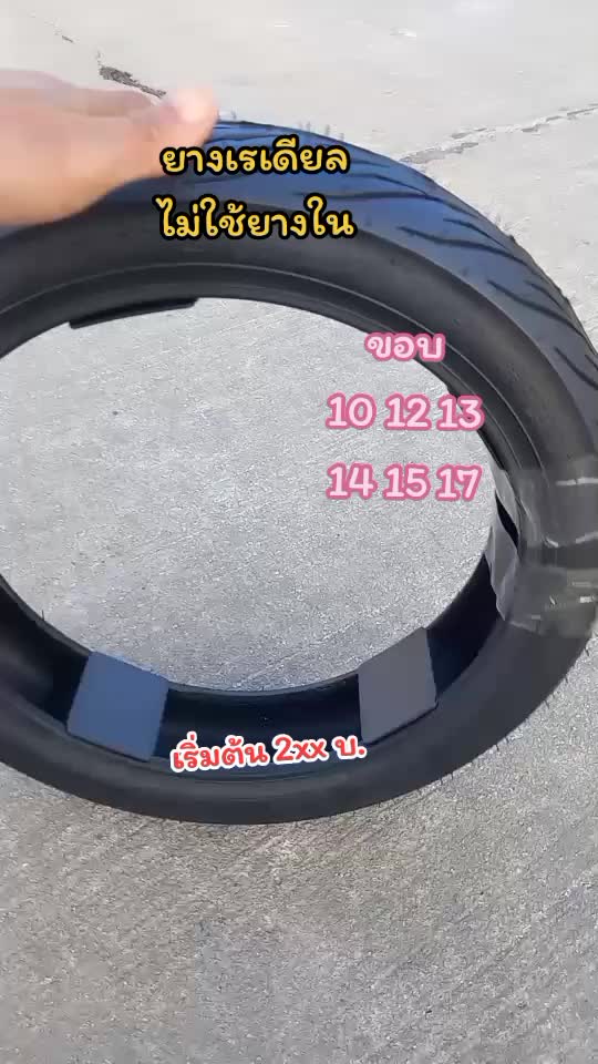 ยางเรเดียล​ ไม่ใช้ยางใน​ ยางนอกมอเตอร์​ไซค์​ ขอบ10-17​#ยางนอกมอเตอร์ไซค์ #ยาง #ยางเรเดียลมอเตอร์ไซค์ #ยางเรเดียล #ยางนอก 