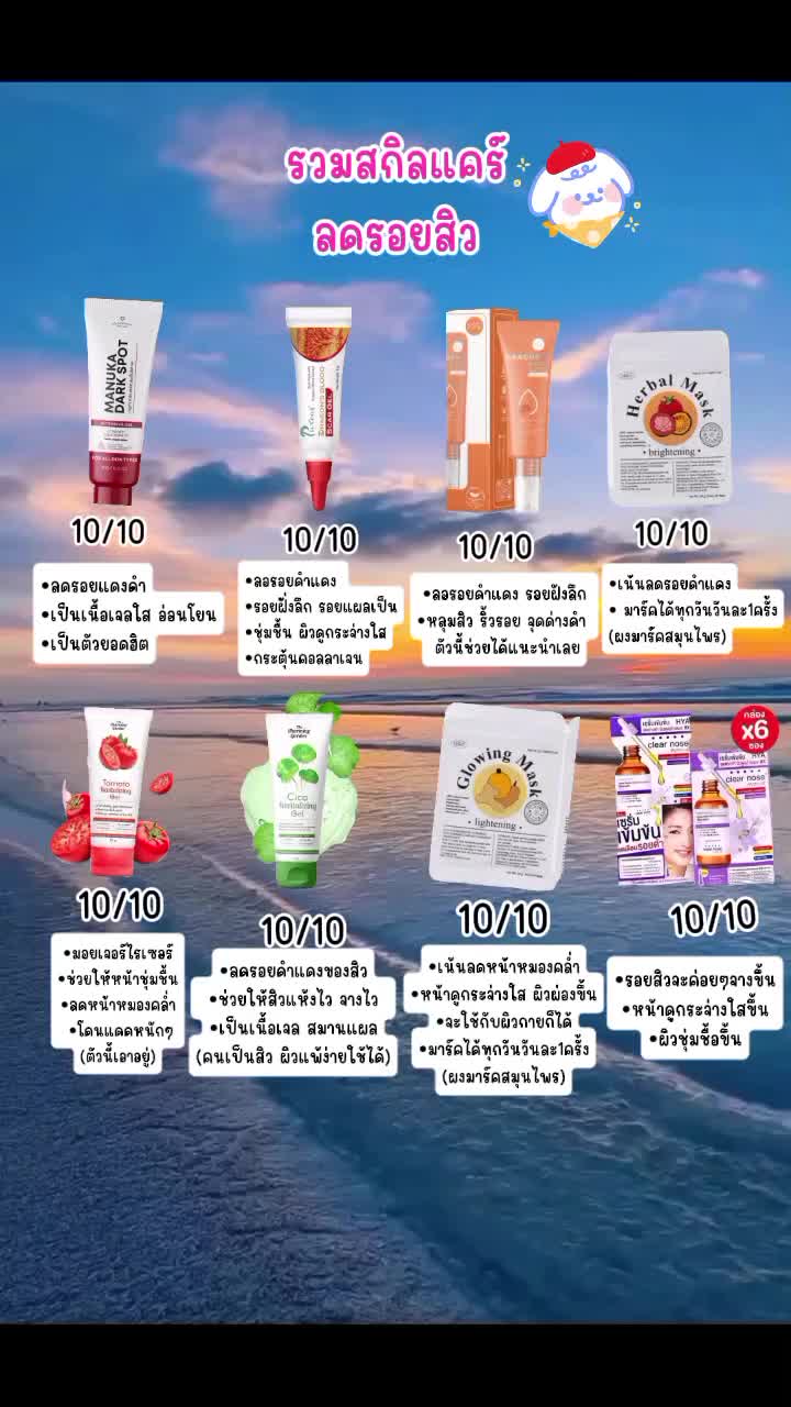 รวมไอเท็มลดรอยดำแดงจากสิว✨🥬#ลดรอยสิว #ลดรอยดํารอยแดงจากสิว #ลดรอยดํา #กู้หน้าพัง #กู้หน้าโทรม #หน้าหมองคล้ํา  #ครีมลดรอยสิว #เจลลดรอย #ครีมลดรอยแตกลาย#หน้าใส #tiktok #fyp #ฟีดดดシ #เปิดการมองเห็น 