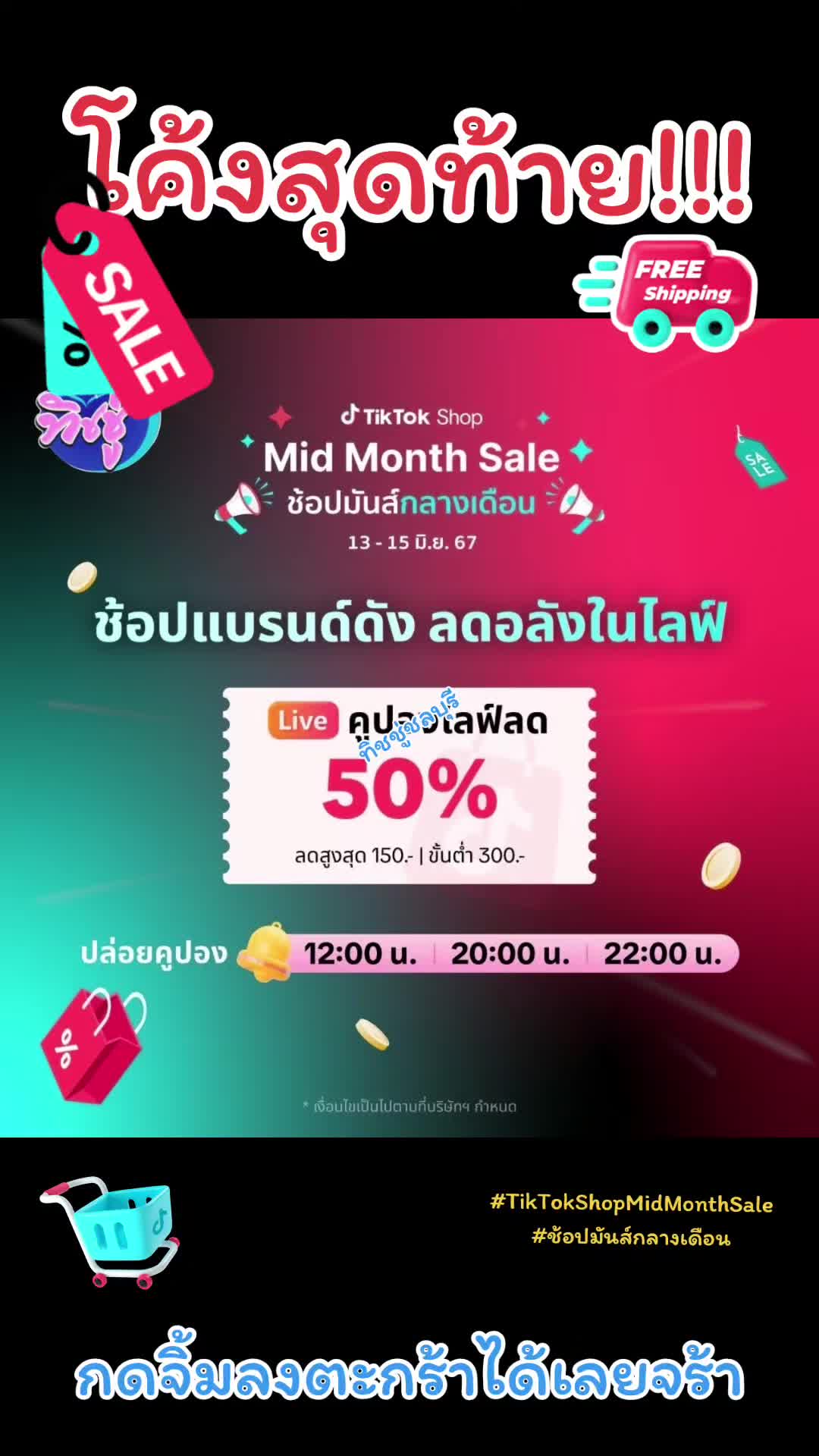 #TikTokShopMidMonthSale #ช้อปมันส์กลางเดือน #เทรนวันนี้ #ทิชชู่ชลบุรี #ขายส่งรายใหญ่ #ขายออนไลน์ #ทิชชู่ 