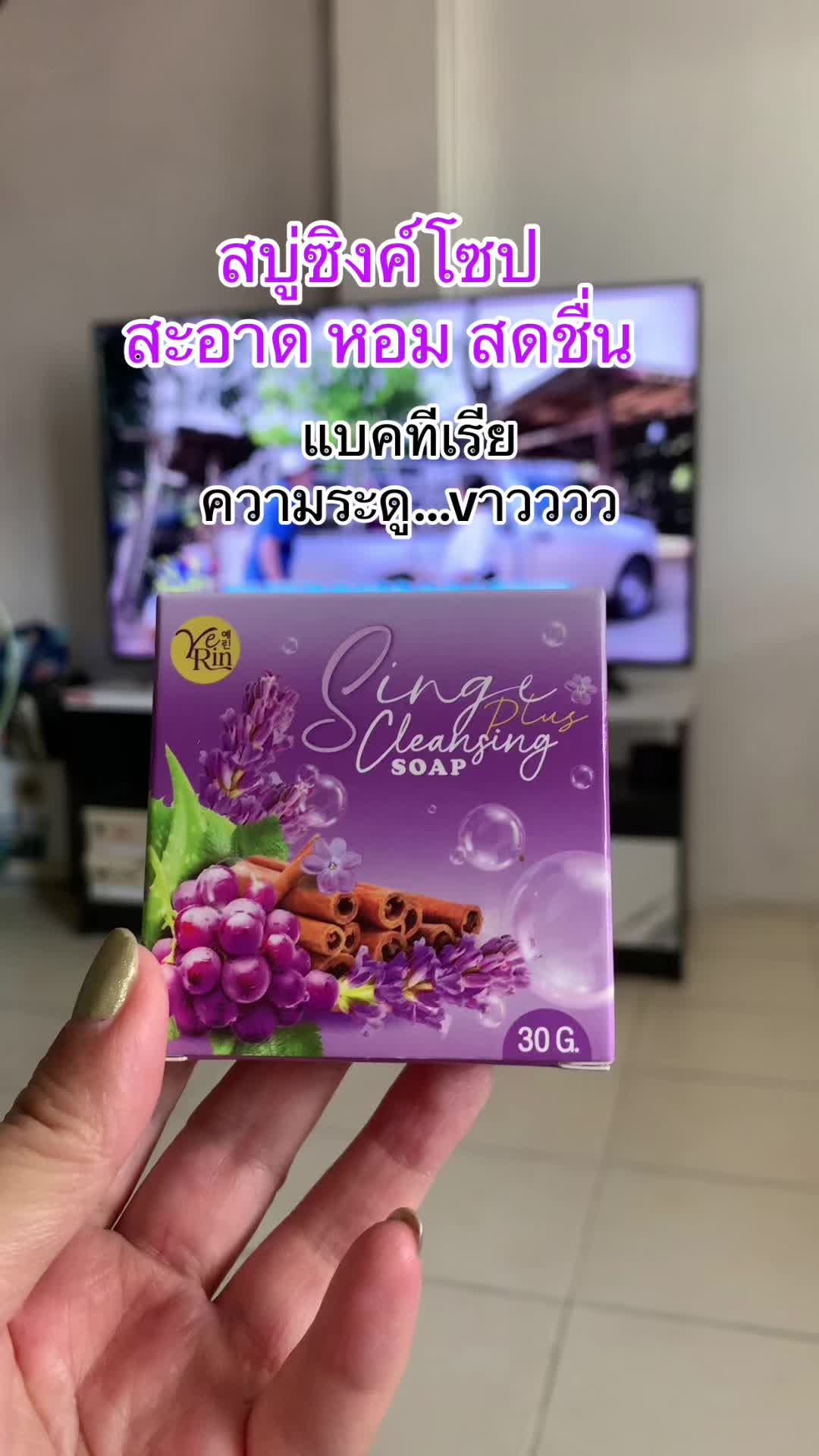 #สบู่น้องสาว #เยรินกระปุกม่วง #เยรินกลูต้าพลัส #ช้อปกันวันเงินออก #ญิ๋งแนนชอบรีวิว 