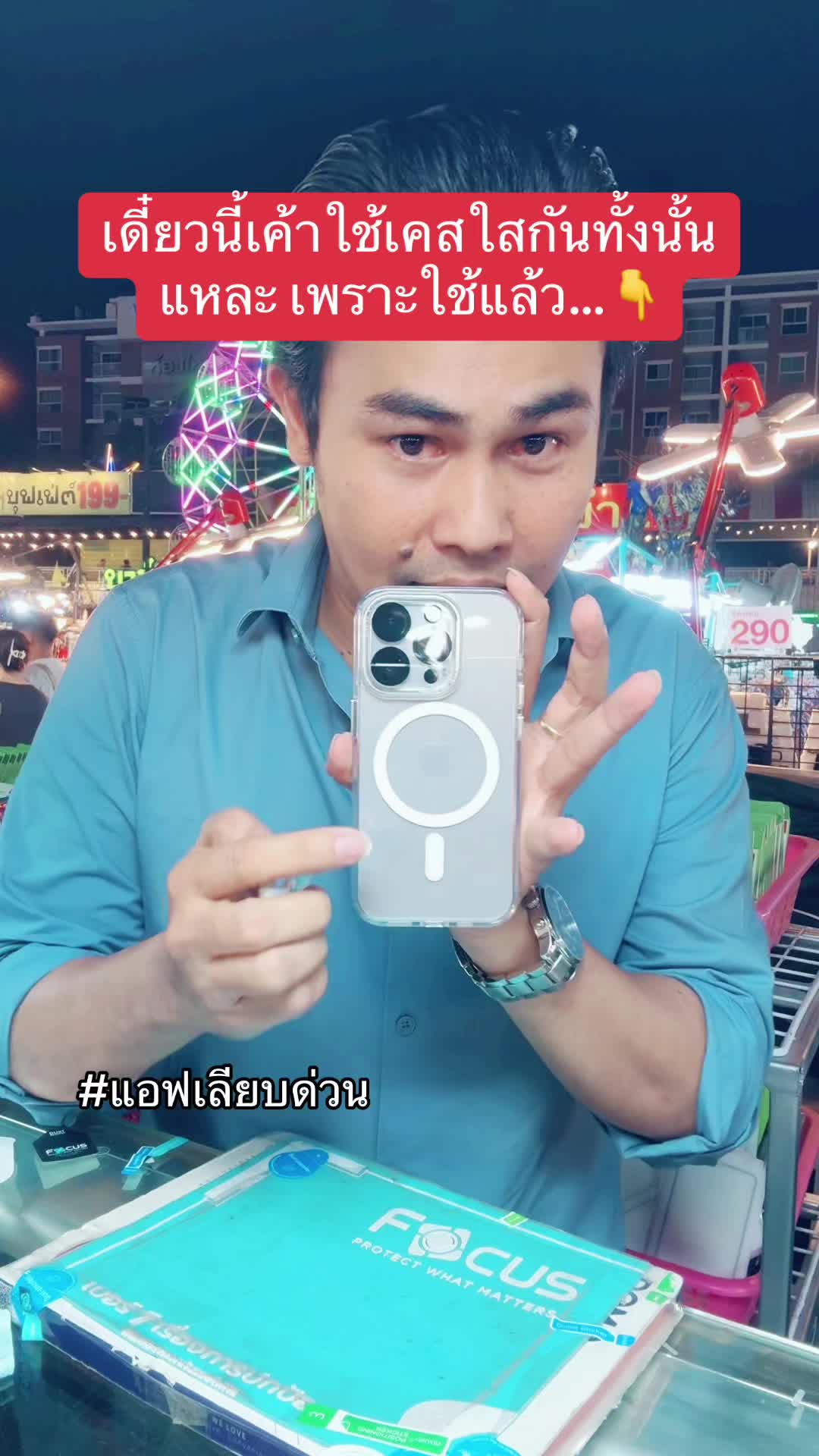 #เคส #เคสโทรศัพท์ #เคสไอโฟน #เคสแม่เหล็กไอโฟน #เคสใส #เคสใสไอโฟน #เคสแม่เหล็ก #แอฟเลียบด่วน #iphone 
