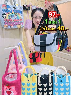 👜กระเป๋าแฟชั่น💥ราคาส่งโรงงาน🌟อีก 150 ตะกร้า🚨เจอกันในไลฟ์! #กระเป๋า #กระเป๋าสะพายข้าง #กระเป๋าแฟชั่น #กระเป๋าผู้หญิง #กระเป๋าสตางค์ #กระเป๋าเดินทาง #กระเป๋าสะพาย #กระเป๋าแบรนด์เนม #กระเป๋าผ้า #กระเป๋าผู้ชาย @คุ้มมากแม่ @คุ้มมากแม่ @คุ้มมากแม่