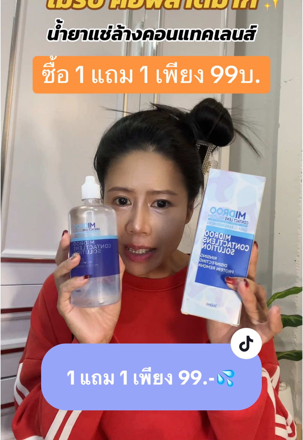โปรสุดคุ้ม1แถม1เพียง99บ.👀💦#น้ำยาแช่คอนแทคเลนส์ #น้ํายาล้างคอนแทคเลนส์ #คอนแทคเลนส์ #รีวิวบิวตี้ #midroocontactlens #contactlenses  @ติดแอร์ไหมพระอาทิตย์🥵✨  @ติดแอร์ไหมพระอาทิตย์🥵✨  @ติดแอร์ไหมพระอาทิตย์🥵✨ 