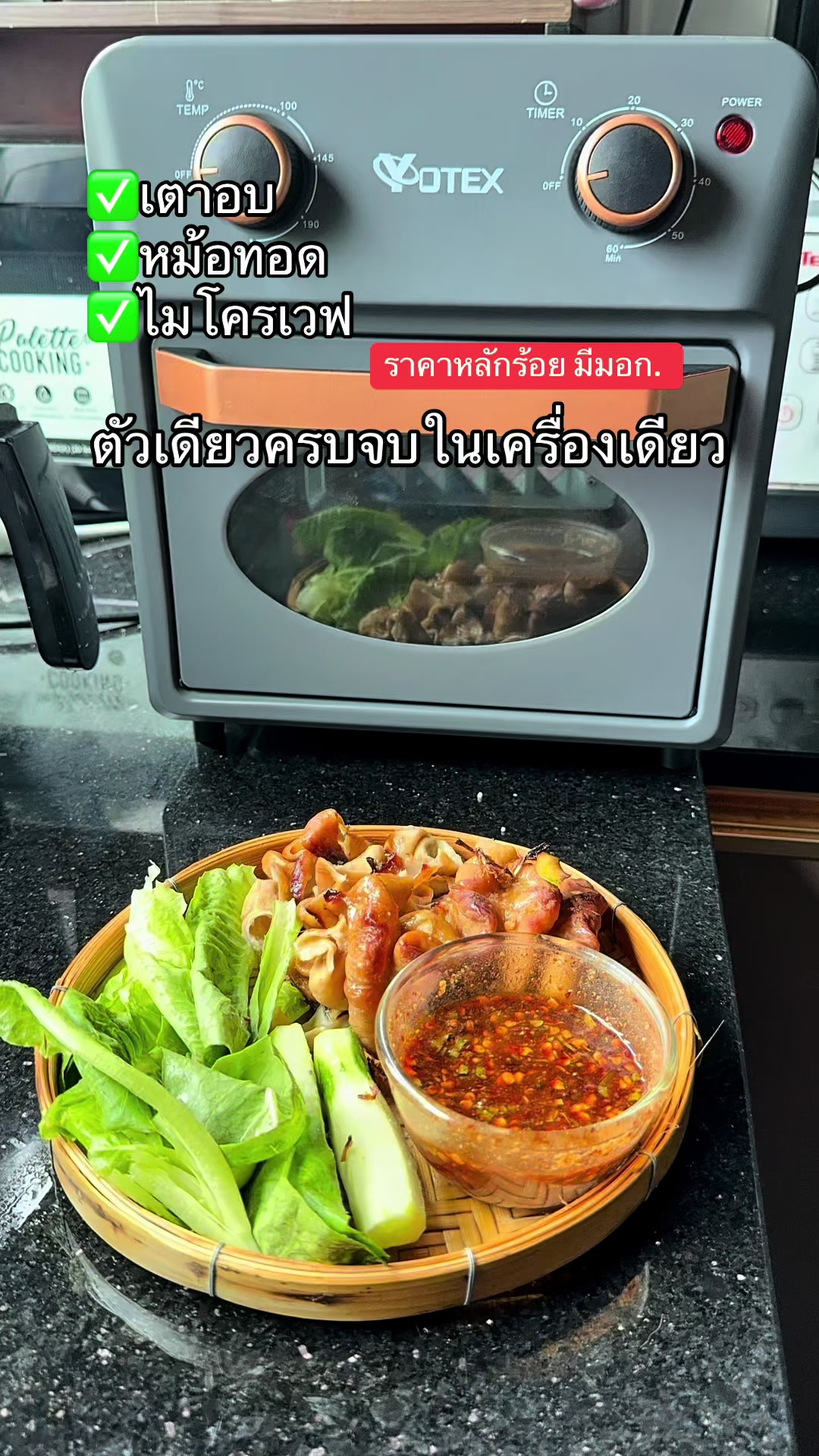 เป็นเตาอบที่ครบเครื่องจบในตัวเดียว ทอดย่าง เวฟ ราคาหลักร้อยใช้งานได้หลากหลาย เตาอบและไมโครเวฟ เครื่องฝิดDry วิวของใช้ #ของใช้ในบ้าน  #ของใช้ในครัวเรือน #เตาอบหม้อทอด #เครื่องใช้ไฟฟ้า #เตาอบ #หม้อทอดไร้น้ํามัน #yotex #ของดีบอกต่อ #tiktokป้ายยา #หม้อทอดyotex 