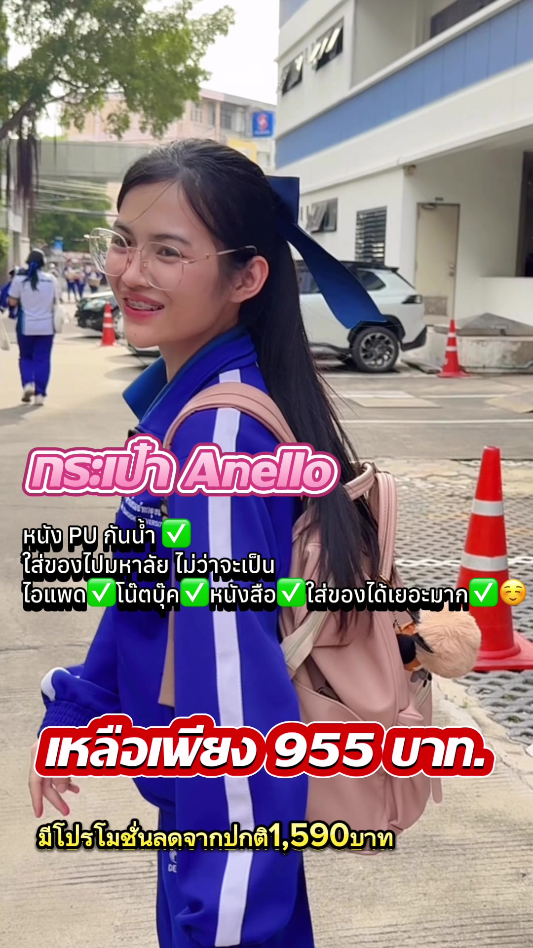 กระเป๋าสะพายไปเรียน สะพายไปทำกิจกรรม #เทรนด์วันนี้ #กระเป๋า #กระเป๋าเป้สะพายหลัง #กระเป๋าสะพาย #กระเป๋าanello #ของแท้ #ของแท้บริษัท #anello 