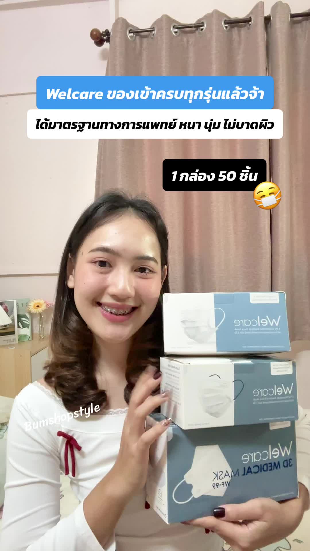 หน้ากากอนามัยเวลแคร์ครบทุกรุ่นแล้วนะคะ 😷🌪️♥️ #แมสwelcare #แมสwelcareมาตราฐานทางการแพทย์ #welcare #หน้ากากอนามัย #หน้ากากอนามัยทางการแพทย์ #หน้ากากอนามัยwelcare #แมสกันฝุ่น #แมสกันฝุ่นpm25 