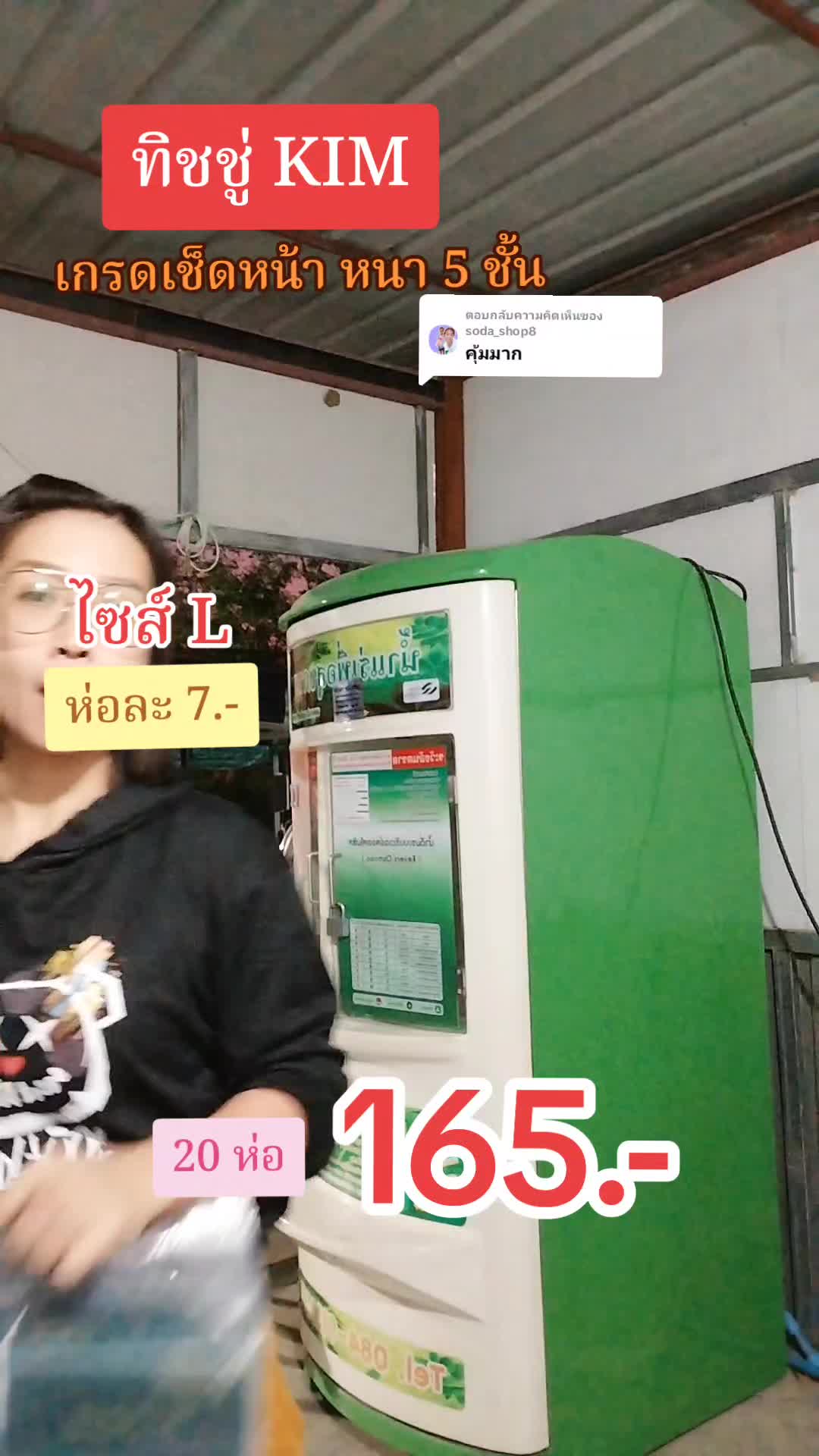 ตอบกลับ @soda_shop8 คุ้มราคามากค่ะ#ทิชชู่#ทิชชู่kim #ทิชชู่เช็ดหน้า #ทิชชู่หนา5ชั้น #ทิชชู่ยกลัง #ทิชชู่ยกแพ็ค #เทรนด์วันนี้ #เปิดการมองเห็น #นายหน้าtiktokshop #ครีเอเตอร์tiktok #ของดีบอกต่อ 