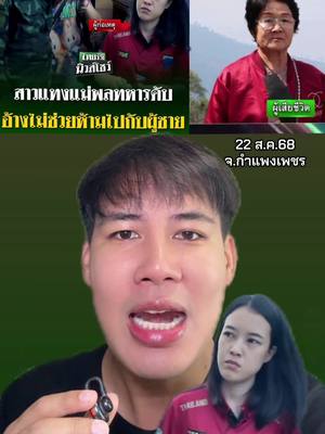 สาวแสบทำร้ายป้ามีนาดับ! เหตุเกิดจากตัวเองแต่โทษคนอื่น ผู้หญิงที่ไหนจะไปทำแบบนี้! #แซ็คเล่าเมาท์ข่าว #ข่าววันนี้ #ข่าวTikTok #ข่าว #กำแพงเพชร