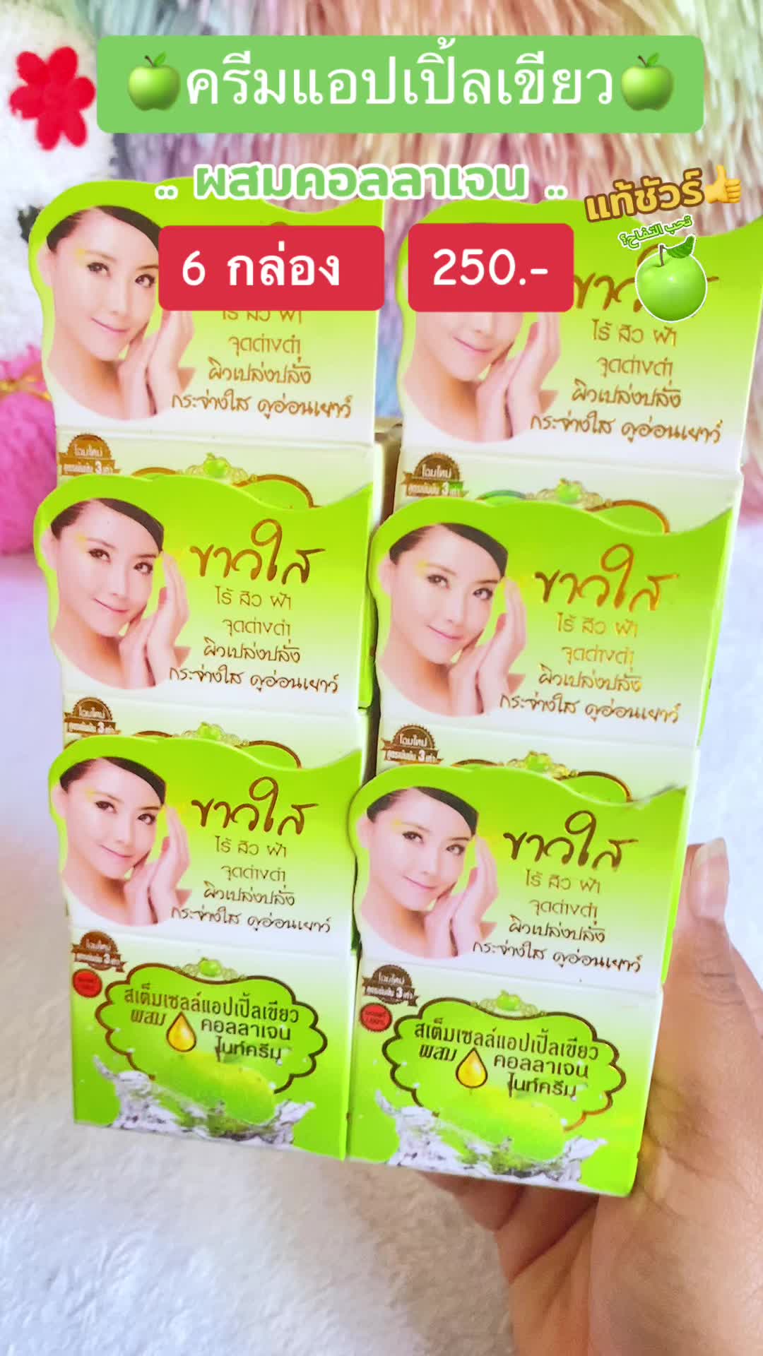 #ครีมสเต็มเซลล์แอปเปิ้ลเขียวผสมคอลลาเจน💯 #ครีมสเต็มเซลล์แพค6กระปุก #ครีมสเต็มเซลล์แอปเปิ้ล #ครีมแอปเปิ้ล🍏 #ครีมแอปเปิ้ลเขียวไวท์เทนนิ่ง #ครีมแอปเปิ้ล 