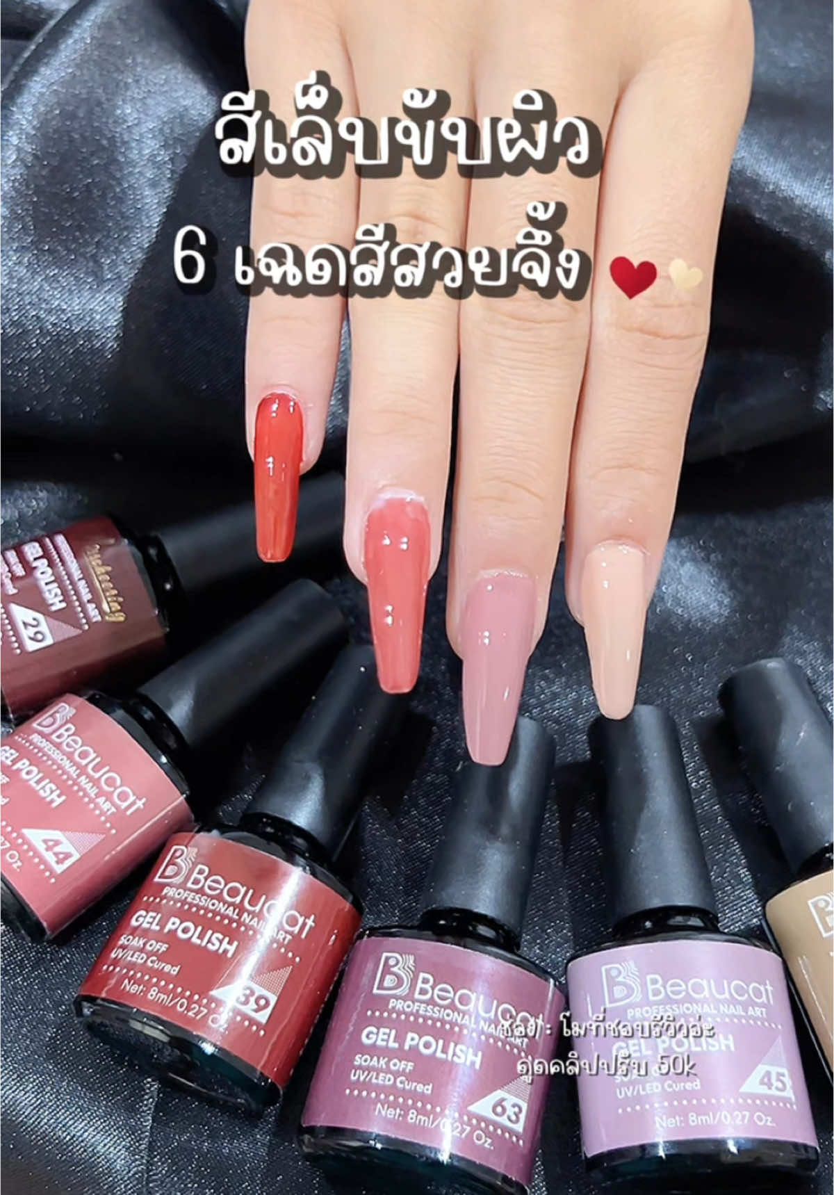 สีเล็บขับผิว 6 สี ที่ทาได้กับทุกสีผิว ขับผิวมือสว่างขึ้นแน่นอนค่าาาสาวๆ ✨ #สีเล็บขับผิว #สีทาเล็บเจล #สีทาเล็บสวยๆ #สีเล็บที่ทาแล้วมือดูขาว #ฟีดดดシ #nails 