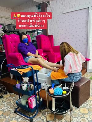 #สปาเท้า #ร้านเสริมสวยแม่ปุ้ยสุขสวัสดิ์26 #แม่ปุ้ยตัดเล็บขบสุขสวัสดิ์26 #ขัดส้นเท้าร้านพี่ปุ้ยสุขสวัสดิ์26 #ขูดส้นเท้าร้านพี่ปุ้ยสุขสวัสดิ์26 #ร้านสปาเท้าแม่ปุ้ยสุขสวัสดิ์26 