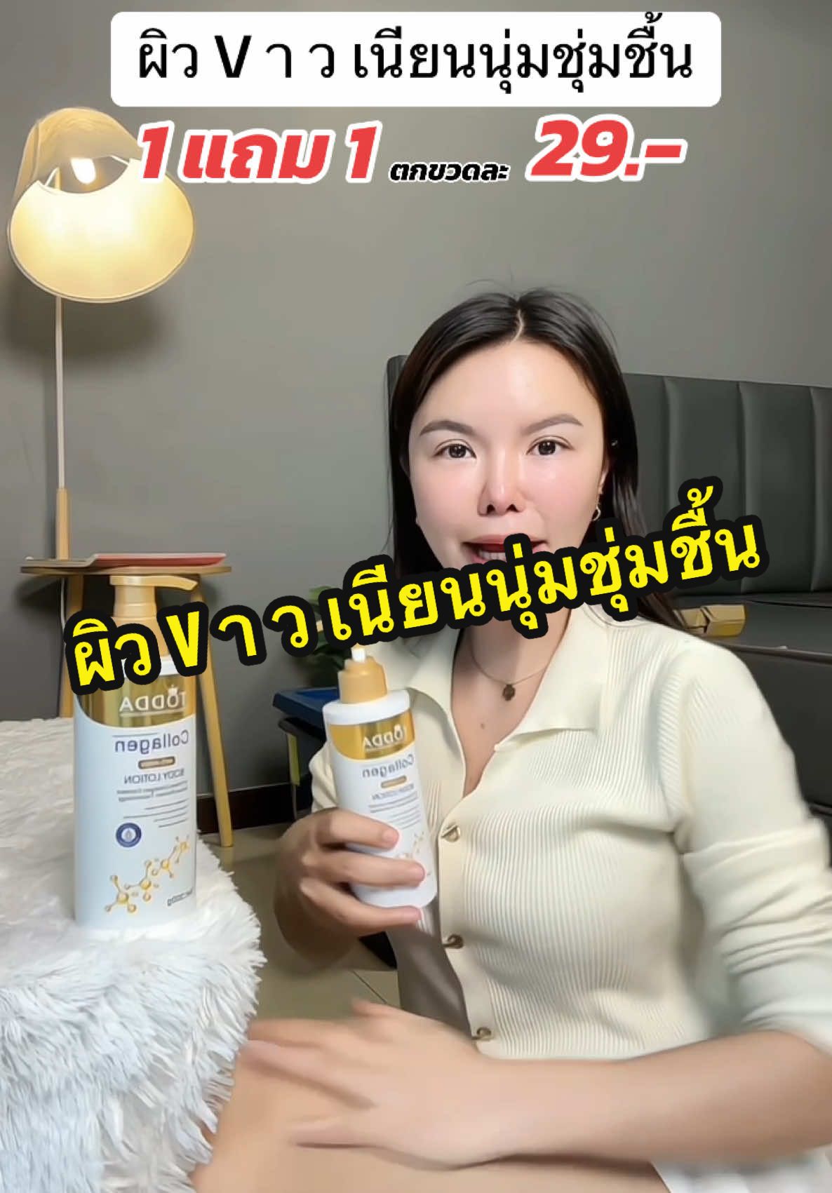 ผิว V า ว เนียนนุ่มชุ่มชื้น #โลชั่น #โลชั้น#โลชั่นคอลลาเจนทองคํา #โลชั่นคอลลาเจนทองคํา1แถม1 